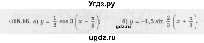 ГДЗ (Задачник) по алгебре 10 класс (Учебник, Задачник) Мордкович А.Г. / параграфы / § 18 / 16