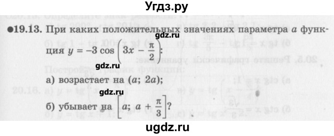 ГДЗ (Задачник) по алгебре 10 класс (Учебник, Задачник) Мордкович А.Г. / параграфы / § 19 / 13