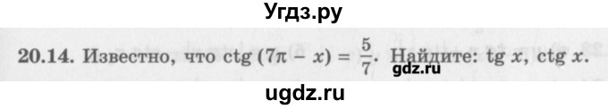 ГДЗ (Задачник) по алгебре 10 класс (Учебник, Задачник) Мордкович А.Г. / параграфы / § 20 / 14