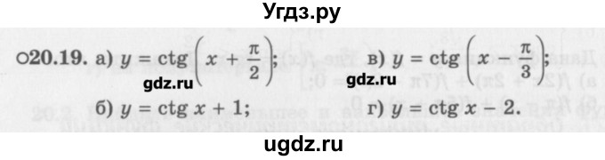 ГДЗ (Задачник) по алгебре 10 класс (Учебник, Задачник) Мордкович А.Г. / параграфы / § 20 / 19