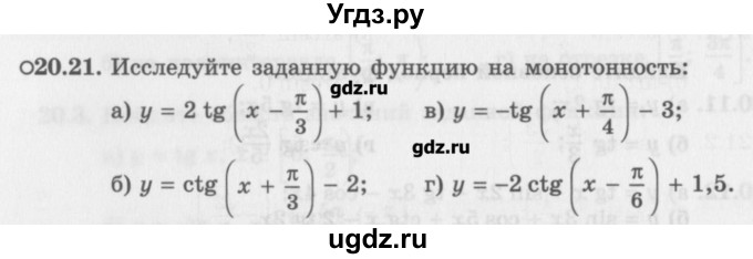 ГДЗ (Задачник) по алгебре 10 класс (Учебник, Задачник) Мордкович А.Г. / параграфы / § 20 / 21