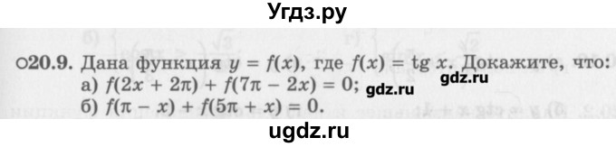 ГДЗ (Задачник) по алгебре 10 класс (Учебник, Задачник) Мордкович А.Г. / параграфы / § 20 / 9
