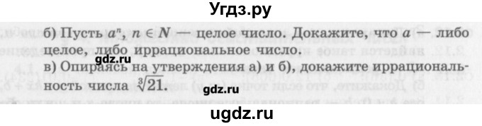 ГДЗ (Задачник) по алгебре 10 класс (Учебник, Задачник) Мордкович А.Г. / параграфы / § 3 / 3(продолжение 2)