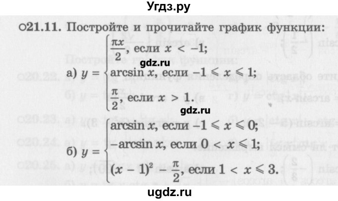 ГДЗ (Задачник) по алгебре 10 класс (Учебник, Задачник) Мордкович А.Г. / параграфы / § 21 / 11