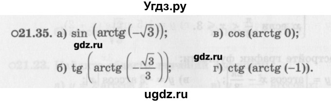 ГДЗ (Задачник) по алгебре 10 класс (Учебник, Задачник) Мордкович А.Г. / параграфы / § 21 / 35