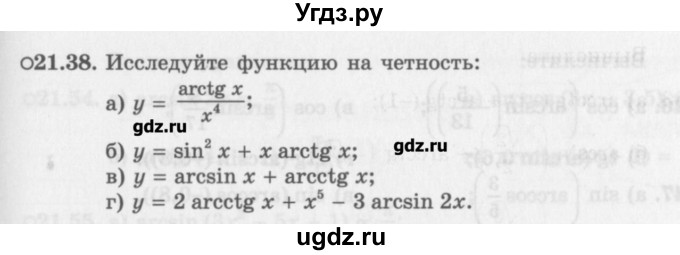 ГДЗ (Задачник) по алгебре 10 класс (Учебник, Задачник) Мордкович А.Г. / параграфы / § 21 / 38