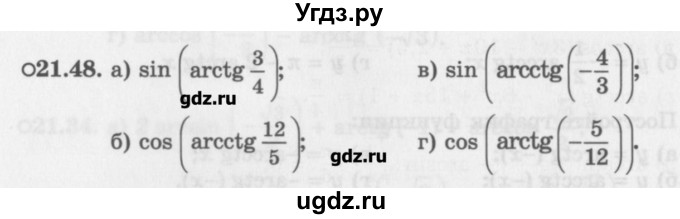 ГДЗ (Задачник) по алгебре 10 класс (Учебник, Задачник) Мордкович А.Г. / параграфы / § 21 / 48