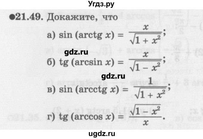 ГДЗ (Задачник) по алгебре 10 класс (Учебник, Задачник) Мордкович А.Г. / параграфы / § 21 / 49