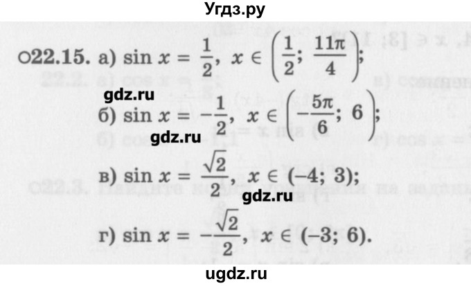 ГДЗ (Задачник) по алгебре 10 класс (Учебник, Задачник) Мордкович А.Г. / параграфы / § 22 / 15
