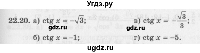 ГДЗ (Задачник) по алгебре 10 класс (Учебник, Задачник) Мордкович А.Г. / параграфы / § 22 / 20