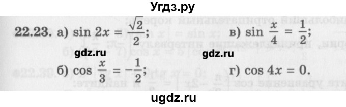 ГДЗ (Задачник) по алгебре 10 класс (Учебник, Задачник) Мордкович А.Г. / параграфы / § 22 / 23
