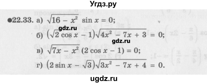 ГДЗ (Задачник) по алгебре 10 класс (Учебник, Задачник) Мордкович А.Г. / параграфы / § 22 / 33