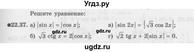 ГДЗ (Задачник) по алгебре 10 класс (Учебник, Задачник) Мордкович А.Г. / параграфы / § 22 / 37