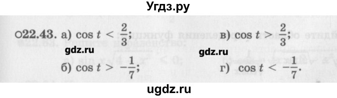 ГДЗ (Задачник) по алгебре 10 класс (Учебник, Задачник) Мордкович А.Г. / параграфы / § 22 / 43