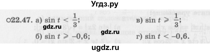ГДЗ (Задачник) по алгебре 10 класс (Учебник, Задачник) Мордкович А.Г. / параграфы / § 22 / 47