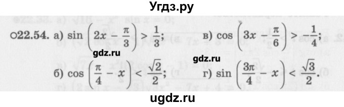 ГДЗ (Задачник) по алгебре 10 класс (Учебник, Задачник) Мордкович А.Г. / параграфы / § 22 / 54