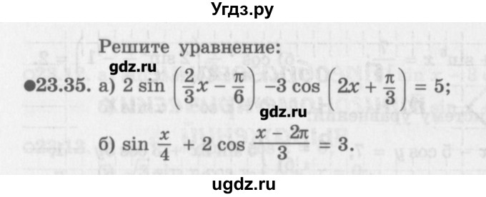 ГДЗ (Задачник) по алгебре 10 класс (Учебник, Задачник) Мордкович А.Г. / параграфы / § 23 / 35