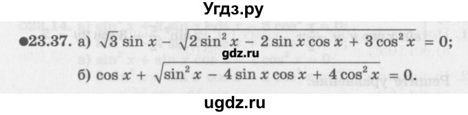 ГДЗ (Задачник) по алгебре 10 класс (Учебник, Задачник) Мордкович А.Г. / параграфы / § 23 / 37