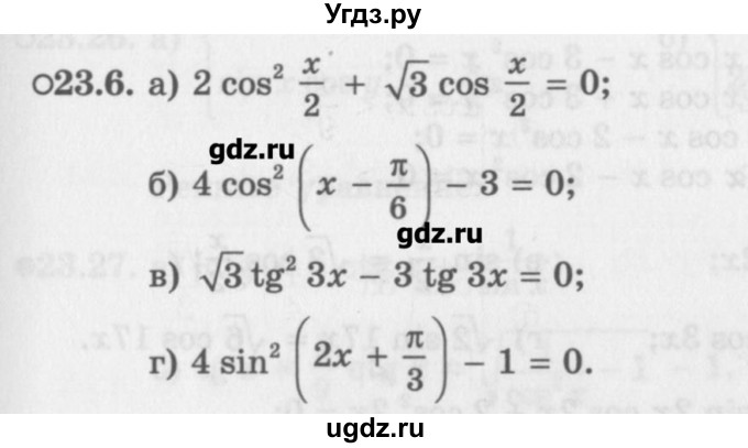 ГДЗ (Задачник) по алгебре 10 класс (Учебник, Задачник) Мордкович А.Г. / параграфы / § 23 / 6