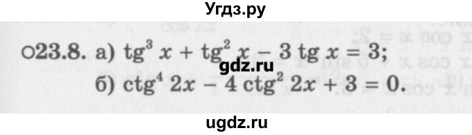 ГДЗ (Задачник) по алгебре 10 класс (Учебник, Задачник) Мордкович А.Г. / параграфы / § 23 / 8
