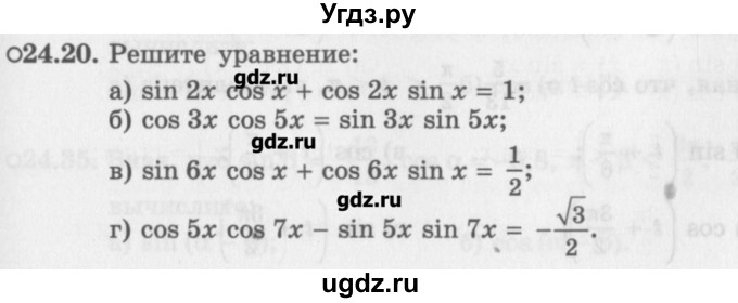 ГДЗ (Задачник) по алгебре 10 класс (Учебник, Задачник) Мордкович А.Г. / параграфы / § 24 / 20
