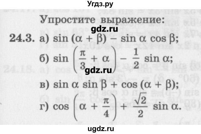 ГДЗ (Задачник) по алгебре 10 класс (Учебник, Задачник) Мордкович А.Г. / параграфы / § 24 / 3