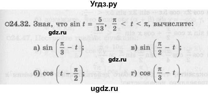 ГДЗ (Задачник) по алгебре 10 класс (Учебник, Задачник) Мордкович А.Г. / параграфы / § 24 / 32