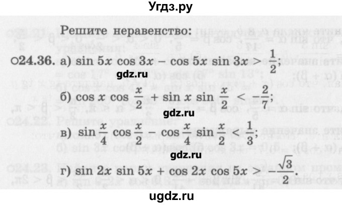 ГДЗ (Задачник) по алгебре 10 класс (Учебник, Задачник) Мордкович А.Г. / параграфы / § 24 / 36