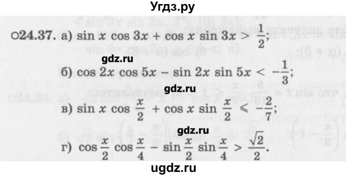 ГДЗ (Задачник) по алгебре 10 класс (Учебник, Задачник) Мордкович А.Г. / параграфы / § 24 / 37