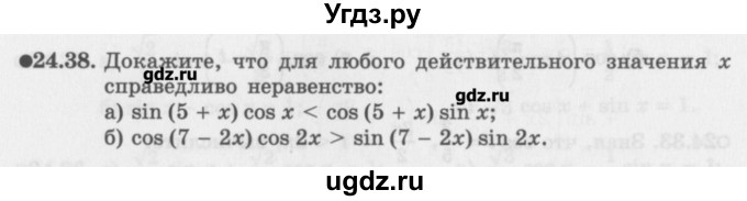 ГДЗ (Задачник) по алгебре 10 класс (Учебник, Задачник) Мордкович А.Г. / параграфы / § 24 / 38