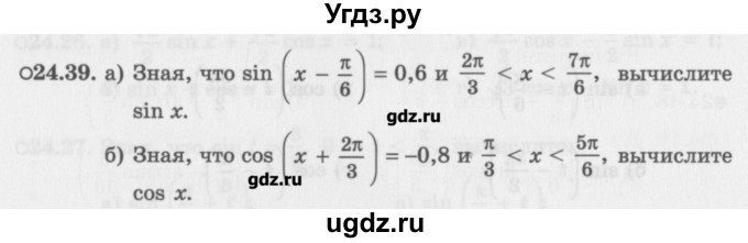 ГДЗ (Задачник) по алгебре 10 класс (Учебник, Задачник) Мордкович А.Г. / параграфы / § 24 / 39