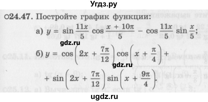 ГДЗ (Задачник) по алгебре 10 класс (Учебник, Задачник) Мордкович А.Г. / параграфы / § 24 / 47