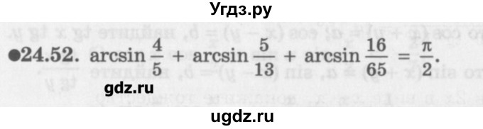 ГДЗ (Задачник) по алгебре 10 класс (Учебник, Задачник) Мордкович А.Г. / параграфы / § 24 / 52