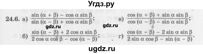 ГДЗ (Задачник) по алгебре 10 класс (Учебник, Задачник) Мордкович А.Г. / параграфы / § 24 / 6