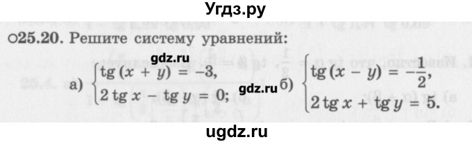 ГДЗ (Задачник) по алгебре 10 класс (Учебник, Задачник) Мордкович А.Г. / параграфы / § 25 / 20
