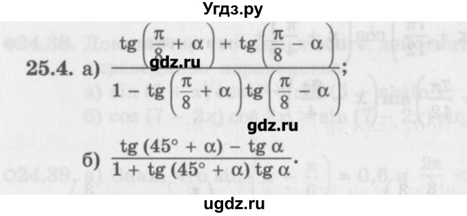 ГДЗ (Задачник) по алгебре 10 класс (Учебник, Задачник) Мордкович А.Г. / параграфы / § 25 / 4