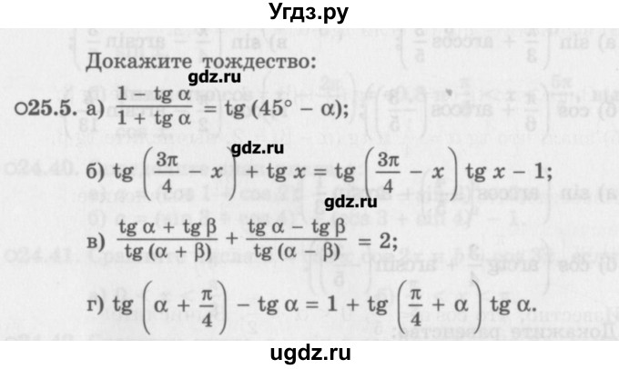 ГДЗ (Задачник) по алгебре 10 класс (Учебник, Задачник) Мордкович А.Г. / параграфы / § 25 / 5