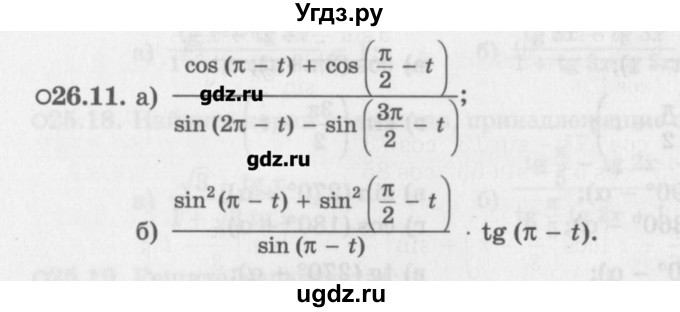 ГДЗ (Задачник) по алгебре 10 класс (Учебник, Задачник) Мордкович А.Г. / параграфы / § 26 / 11