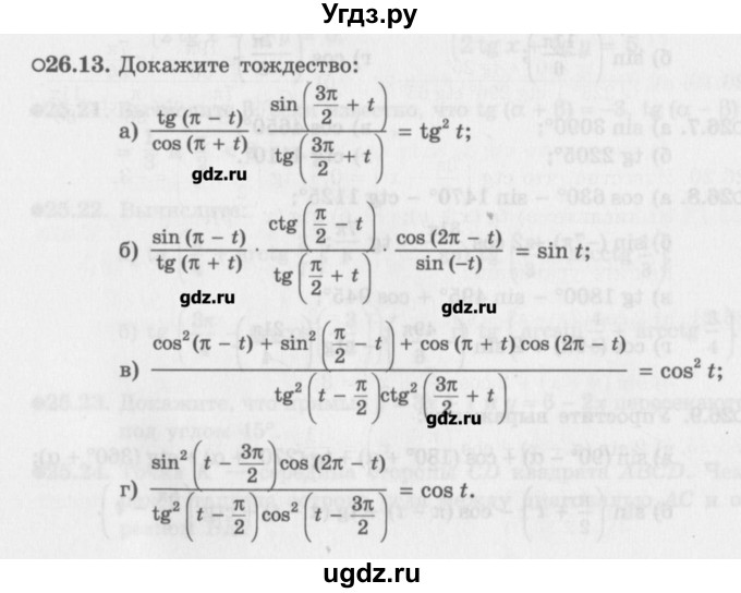 ГДЗ (Задачник) по алгебре 10 класс (Учебник, Задачник) Мордкович А.Г. / параграфы / § 26 / 13