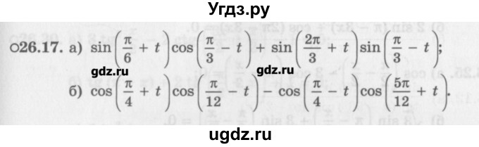 ГДЗ (Задачник) по алгебре 10 класс (Учебник, Задачник) Мордкович А.Г. / параграфы / § 26 / 17