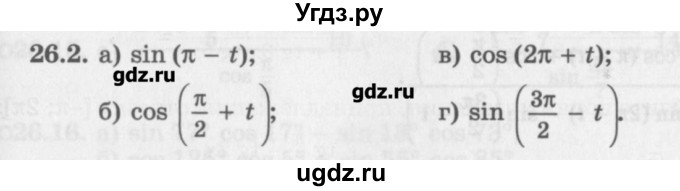 ГДЗ (Задачник) по алгебре 10 класс (Учебник, Задачник) Мордкович А.Г. / параграфы / § 26 / 2