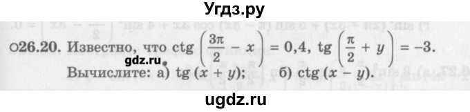 ГДЗ (Задачник) по алгебре 10 класс (Учебник, Задачник) Мордкович А.Г. / параграфы / § 26 / 20