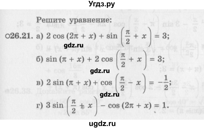 ГДЗ (Задачник) по алгебре 10 класс (Учебник, Задачник) Мордкович А.Г. / параграфы / § 26 / 21
