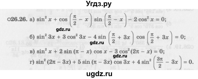 ГДЗ (Задачник) по алгебре 10 класс (Учебник, Задачник) Мордкович А.Г. / параграфы / § 26 / 26