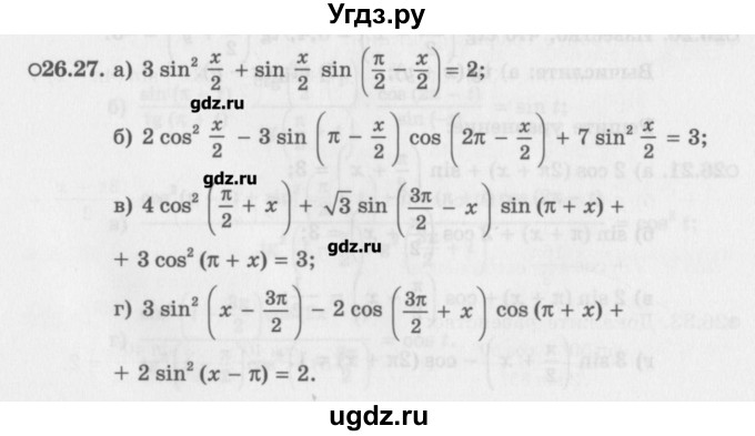 ГДЗ (Задачник) по алгебре 10 класс (Учебник, Задачник) Мордкович А.Г. / параграфы / § 26 / 27