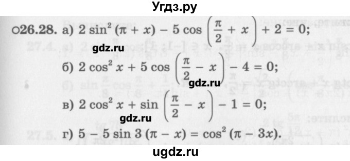 ГДЗ (Задачник) по алгебре 10 класс (Учебник, Задачник) Мордкович А.Г. / параграфы / § 26 / 28