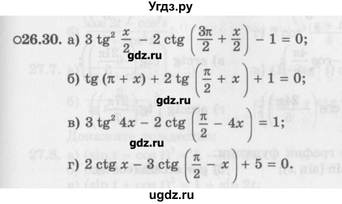 ГДЗ (Задачник) по алгебре 10 класс (Учебник, Задачник) Мордкович А.Г. / параграфы / § 26 / 30