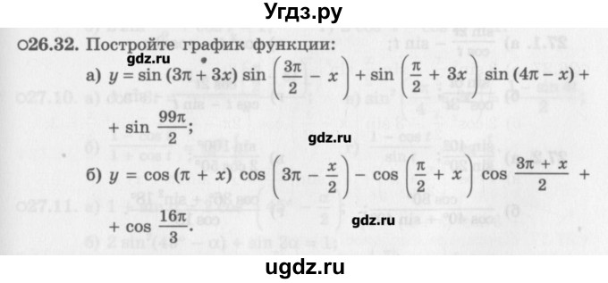 ГДЗ (Задачник) по алгебре 10 класс (Учебник, Задачник) Мордкович А.Г. / параграфы / § 26 / 32