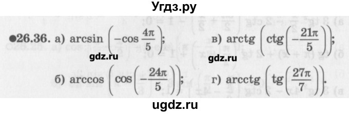 ГДЗ (Задачник) по алгебре 10 класс (Учебник, Задачник) Мордкович А.Г. / параграфы / § 26 / 36