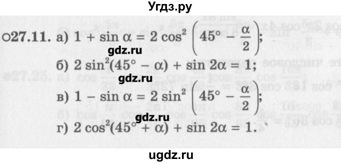 ГДЗ (Задачник) по алгебре 10 класс (Учебник, Задачник) Мордкович А.Г. / параграфы / § 27 / 11